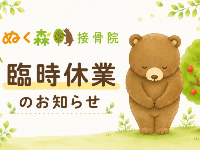 臨時休業のお知らせ