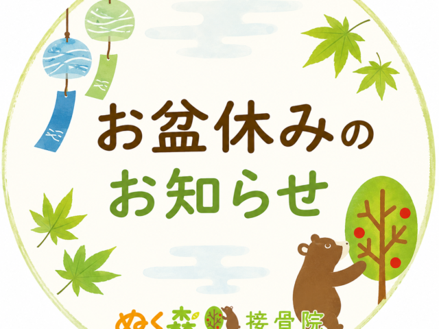 🎐お盆休みのお知らせ🎐